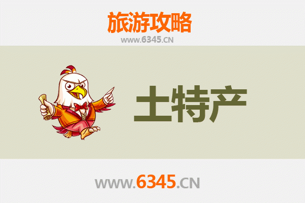 中阳土特产购物攻略 | 资深博主推荐必带清单